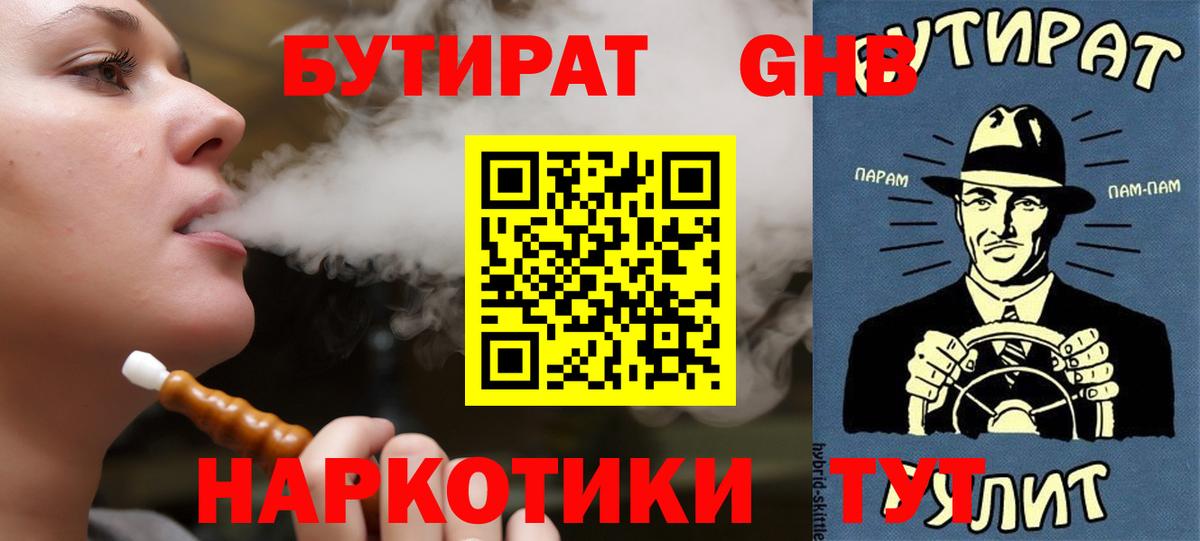 Солнечногорск  Бутират бутандиол  Вход с VPN 