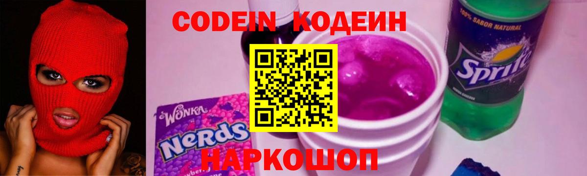 Солнечногорск  Codein Purple Drank  Вход с VPN 