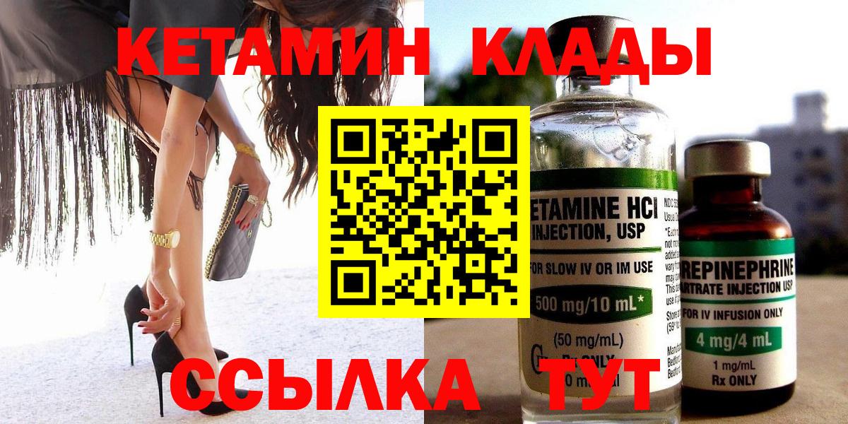 Кетамин VHQ Солнечногорск