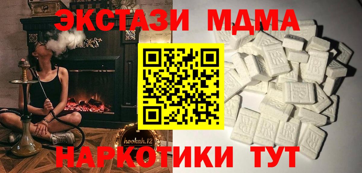 МДМА кристаллы  МДМА  Вход с VPN  Солнечногорск  МДМА молли 